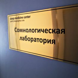 Сомнолог Хан Виктор Витальевич: Почему храп может быть опасен и что такое апноэ?