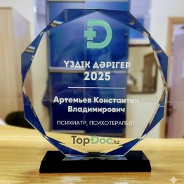 Сәнге айналған психотерапия: психотерапевт Константин Артемьевпен ашық әңгіме. Пациенттердің пікірлері бойынша 2025 жылдың үздік дәрігері