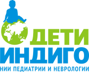 Дети Индиго, НИИ педиатрии и неврологии Дети Индиго, НИИ педиатрии и неврологии