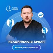 Ибадиллаулы Ерлан